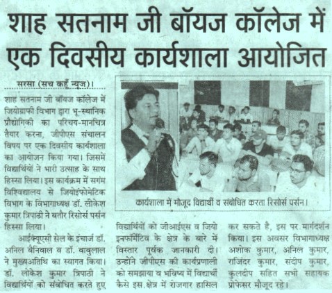 news, shah satnam ji boys college