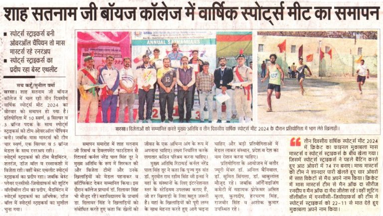 news, shah satnam ji boys college