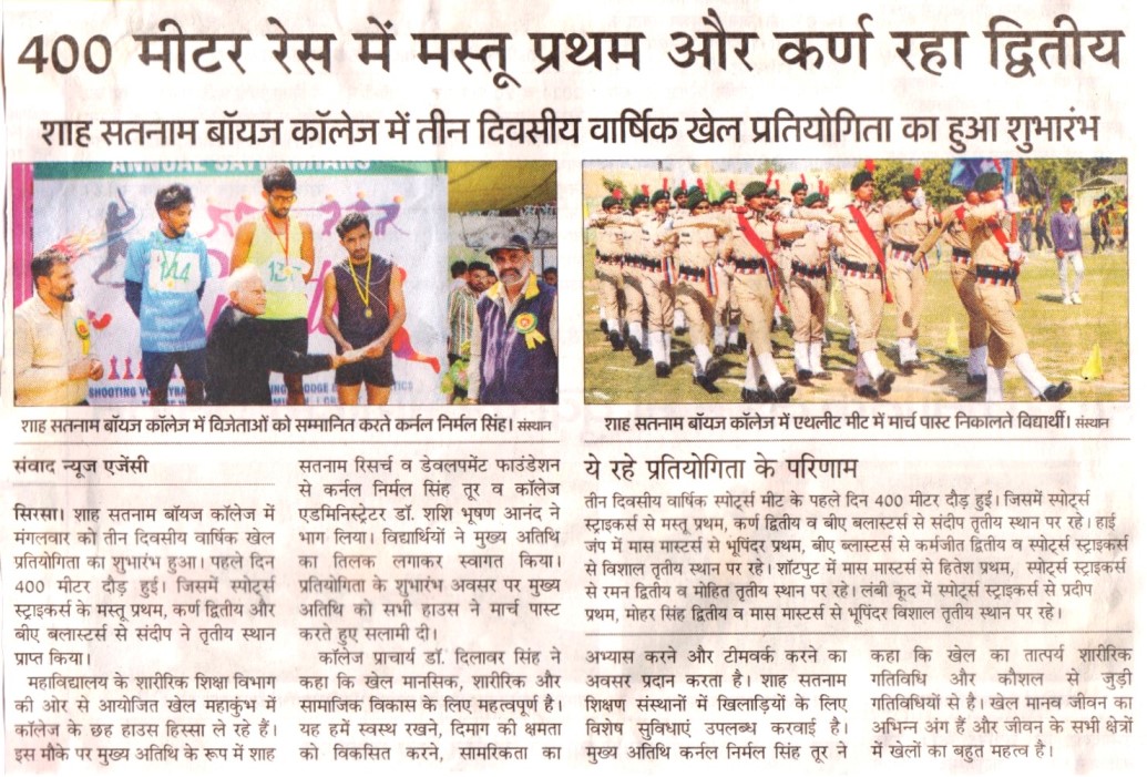 news, shah satnam ji boys college