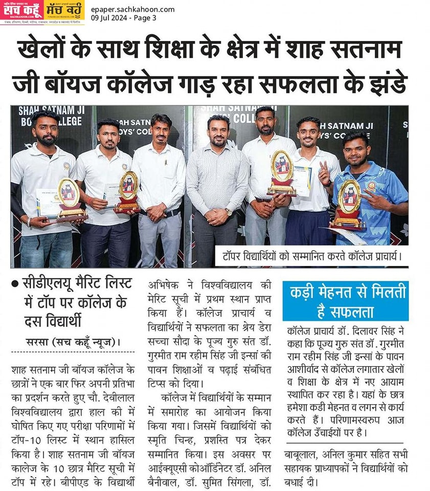 news, shah satnam ji boys college