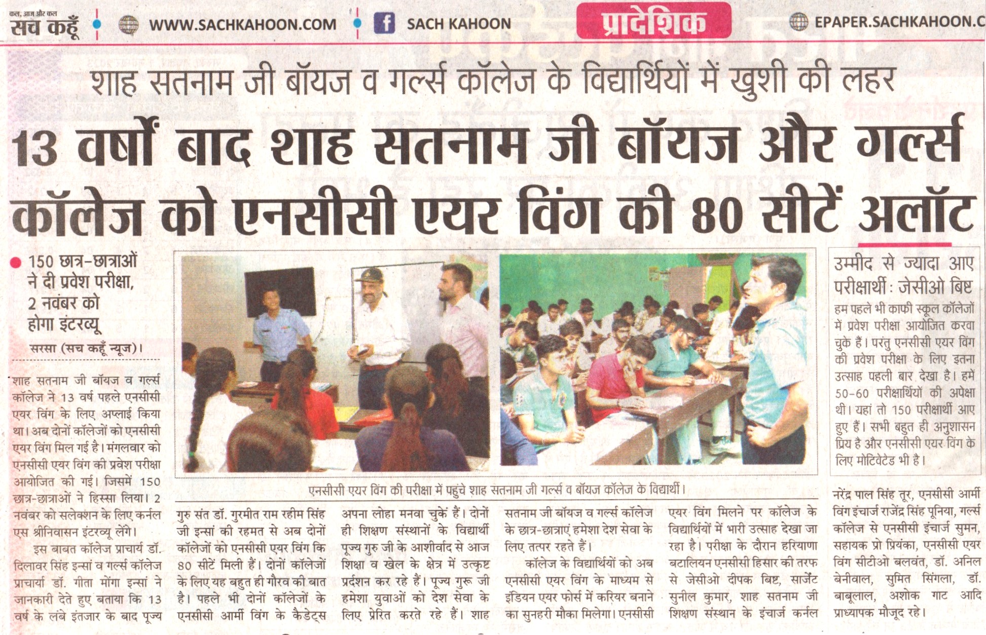 news, shah satnam ji boys college ncc air