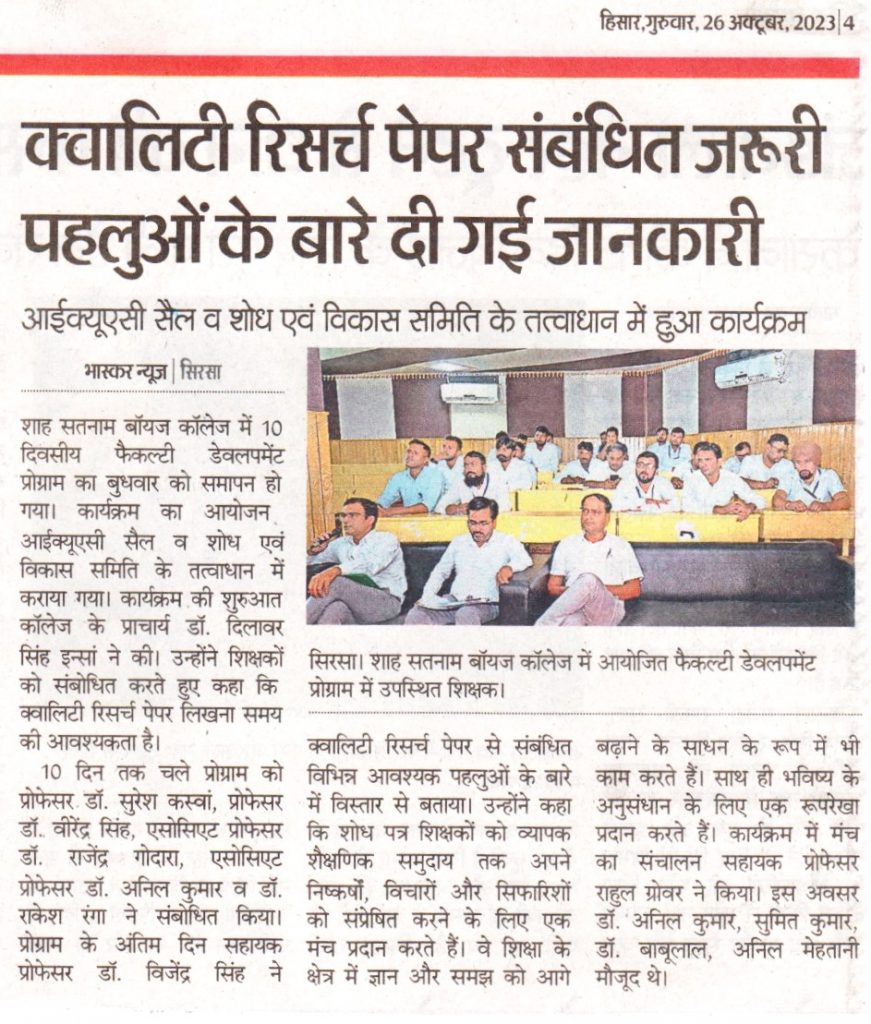 news, shah satnam ji boys college