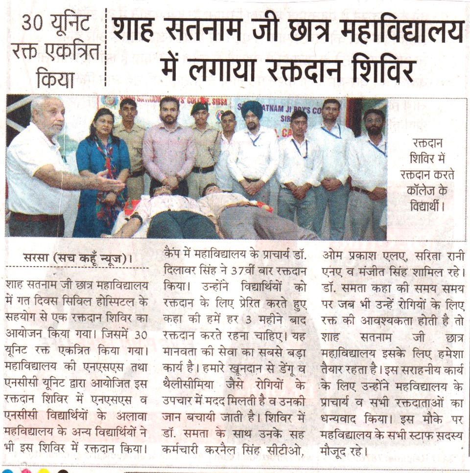 news, shah satnam ji boys college