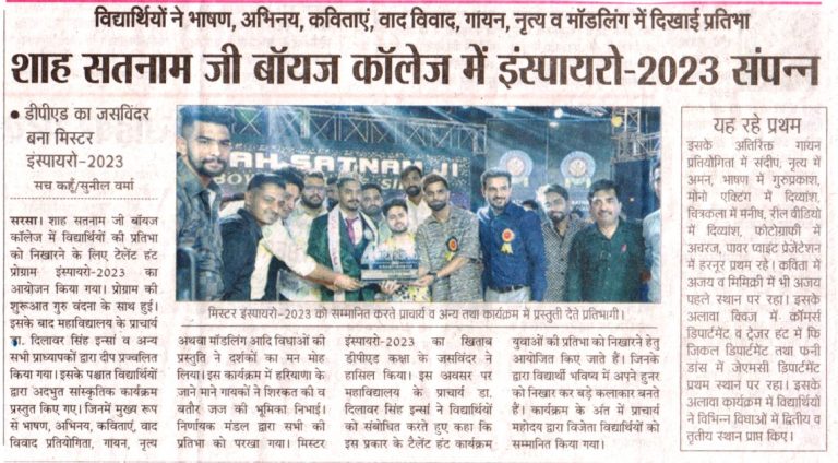 news, shah satnam ji boys college