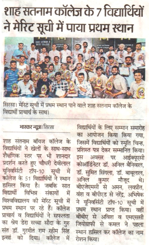 news, shah satnam ji boys college