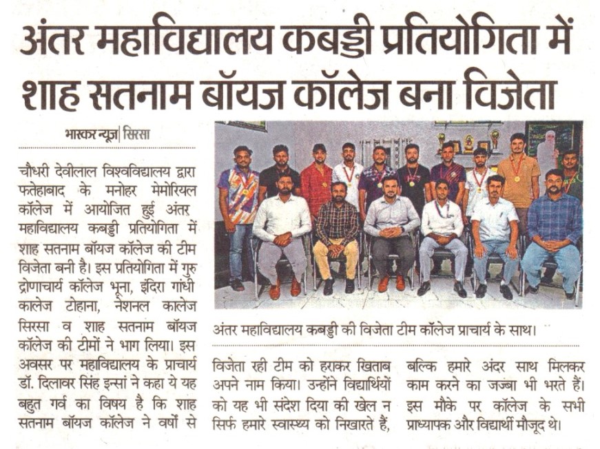 news, shah satnam ji boys college