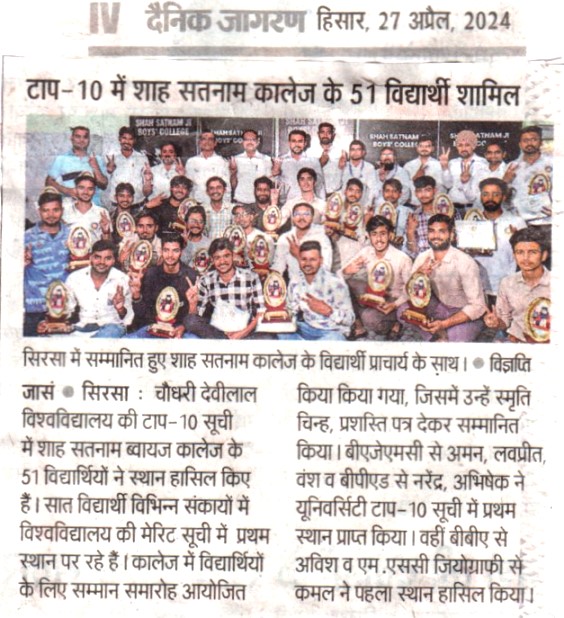 news, shah satnam ji boys college